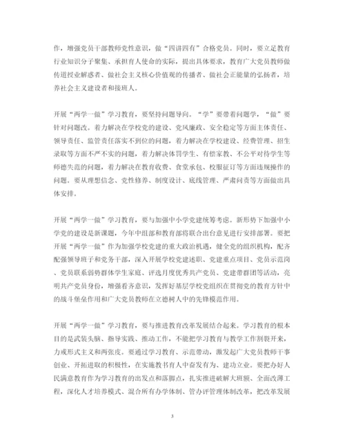 精编教师结合工作实际两学一做心得体会范文.docx