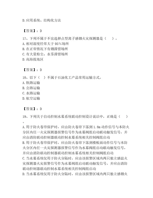 完整版注册消防工程师消防安全技术实务题库及答案网校专用