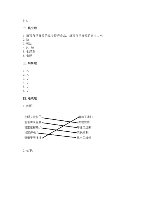 新部编版二年级上册道德与法治期末测试卷附答案【考试直接用】.docx