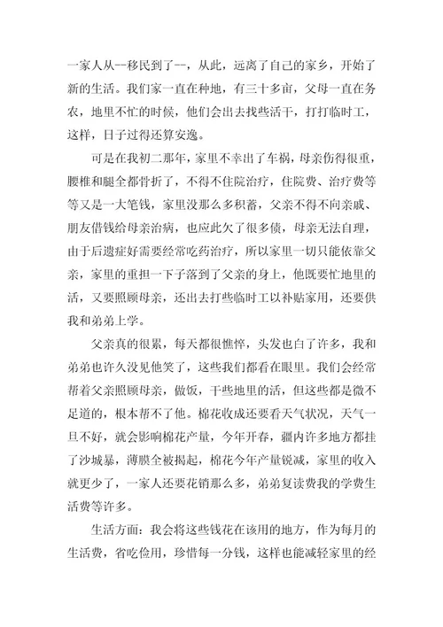 2023年大学生贫困补助申请书