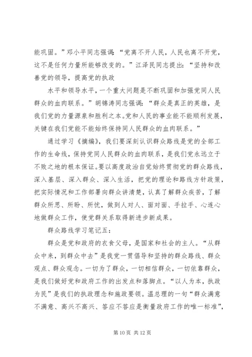 开展党的群众路线教育实践活动的重要意义 (2).docx