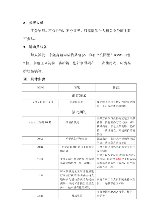 新生活跑出彩彩虹跑活动专业方案.docx