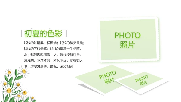 绿色小清新夏日清凉旅游电子相册PPT