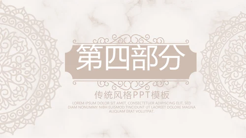 精美复古花纹古典风格工作总结动态PPT模板