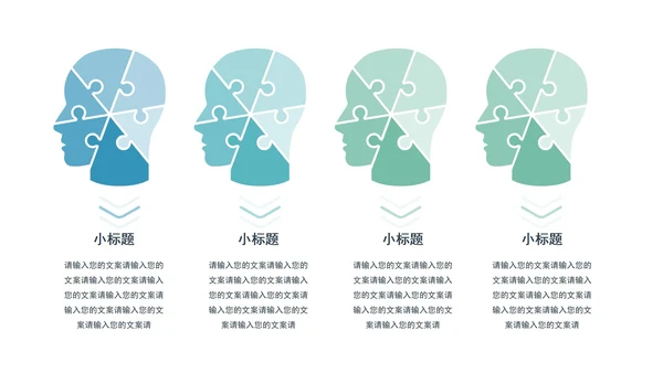 浅蓝商务关系图形PPT模板