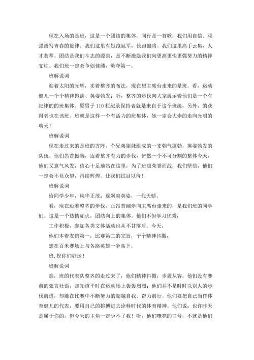 运动会班级入场解说词精选15篇.docx