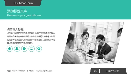 绿色系大气欧美商务风企业宣传通用PPT模板
