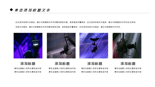 微电影影视传媒艺术摄影摄像宣传PPT模板
