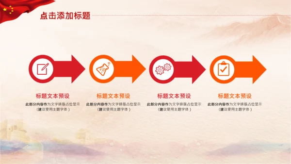 少先队少年先锋队红领巾祖国花朵PPT模板