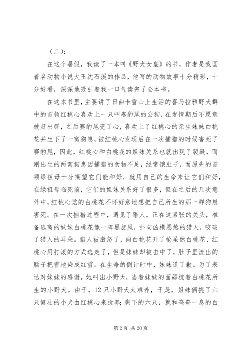 野犬女皇读后感8篇.docx