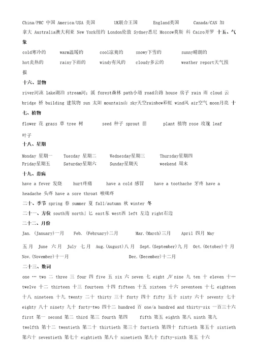 小升初英语单词分类汇总大全最全2