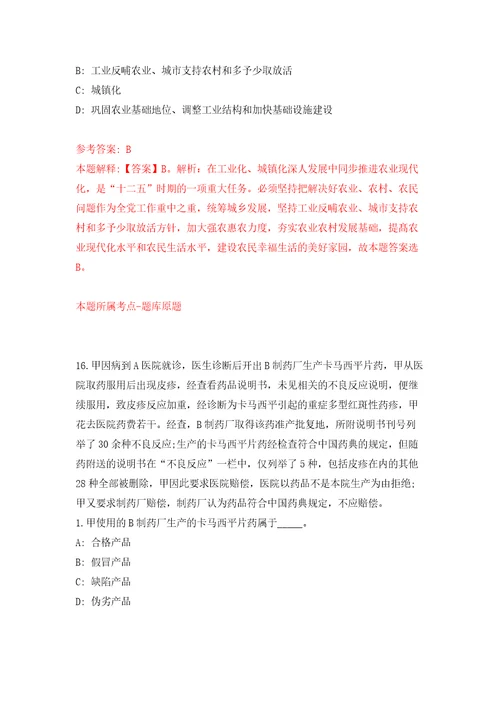 贵州省安顺经济技术开发区市场监督管理局关于面向社会公开招考1名临聘人员答案解析模拟试卷3