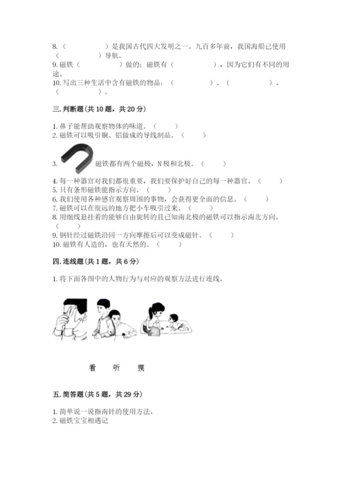 教科版二年级下册科学期末测试卷精品【考点梳理】.docx