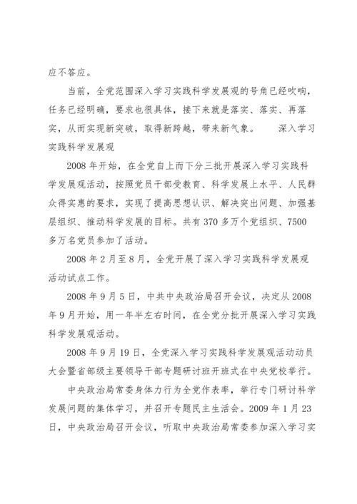 深入学习实践科学发展观.docx