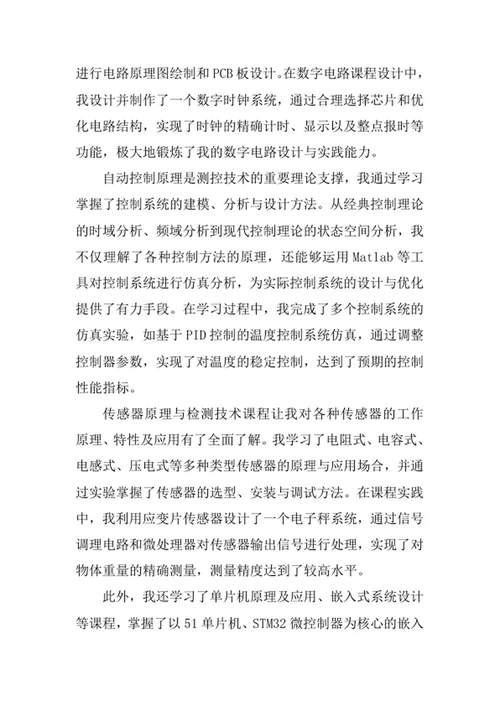 测控技术与仪器专业求职自荐信