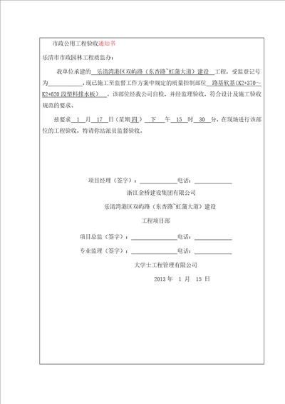 市政公用工程验收通知书