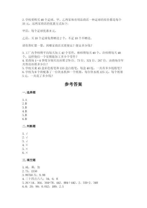 人教版四年级下册数学期中测试卷及完整答案（易错题）.docx
