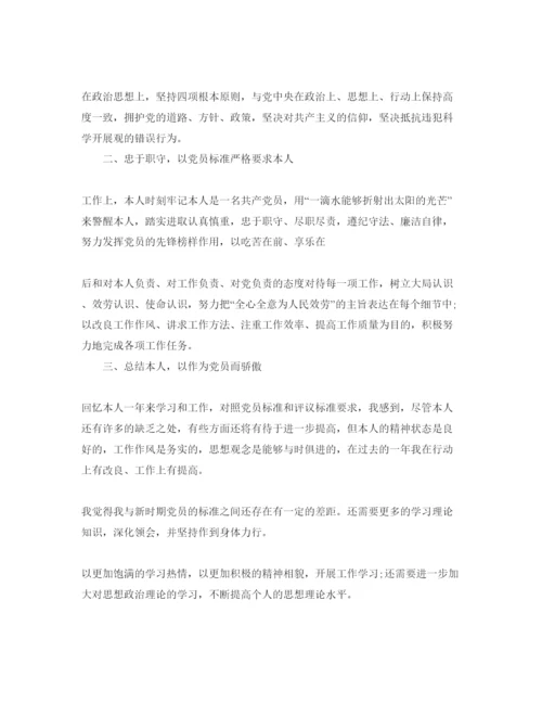 精编党员自我评价不足之处参考范文.docx