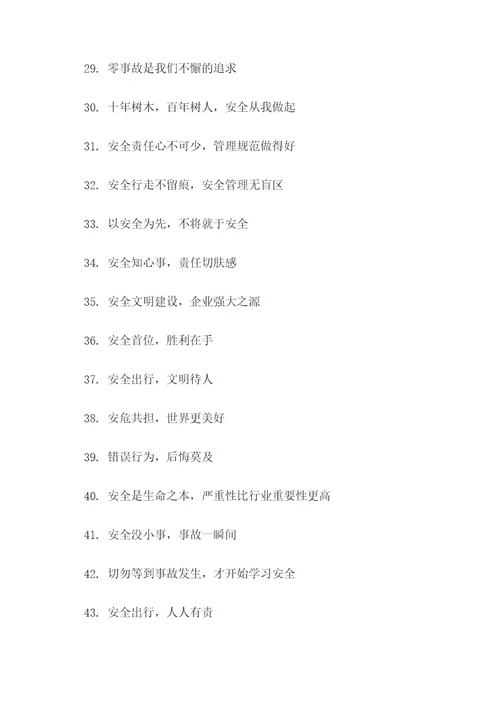 企业警示标语