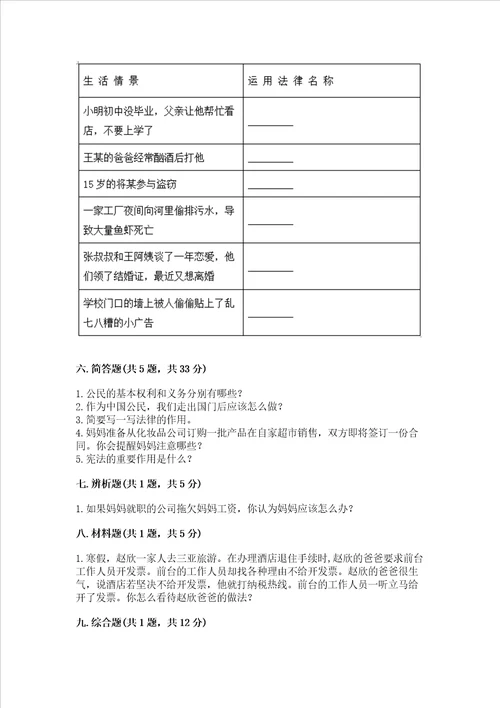 2022部编版六年级上册道德与法治期中测试卷网校专用