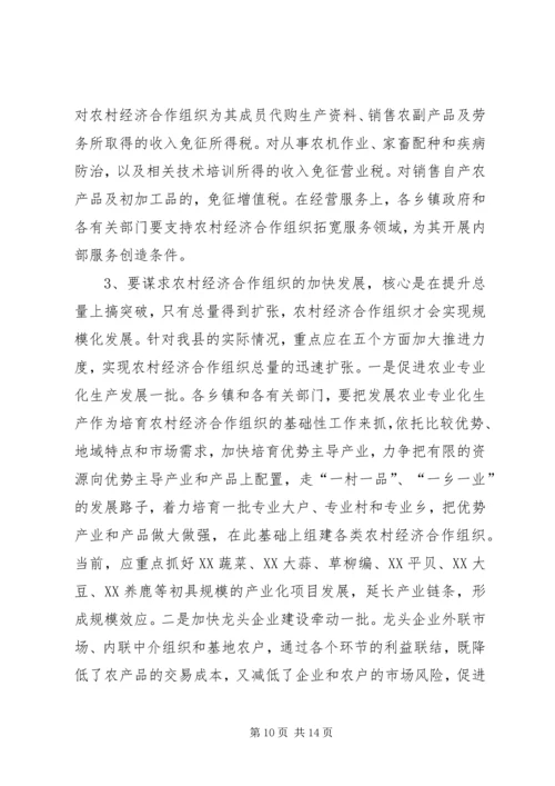 关于全县农村经济合作组织发展情况的调查与思考 (4).docx