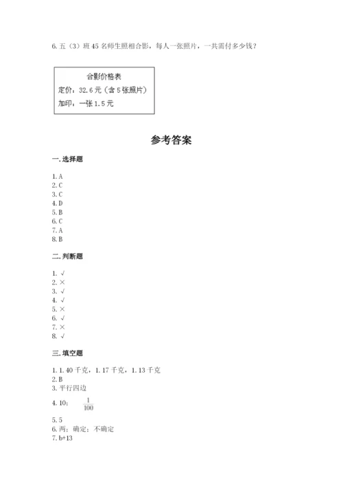2022人教版五年级上册数学期末测试卷【实用】.docx