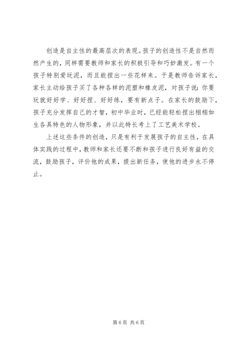 《如何说孩子才会听怎么听孩子才肯说》读后感.docx