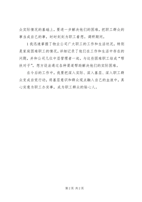 基层干部“走基层”活动心得体会 (4).docx