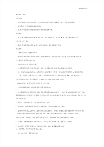 最新大班科学教案：认识整点、半点