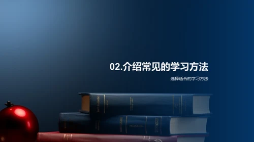 掌握学习法，提升效率