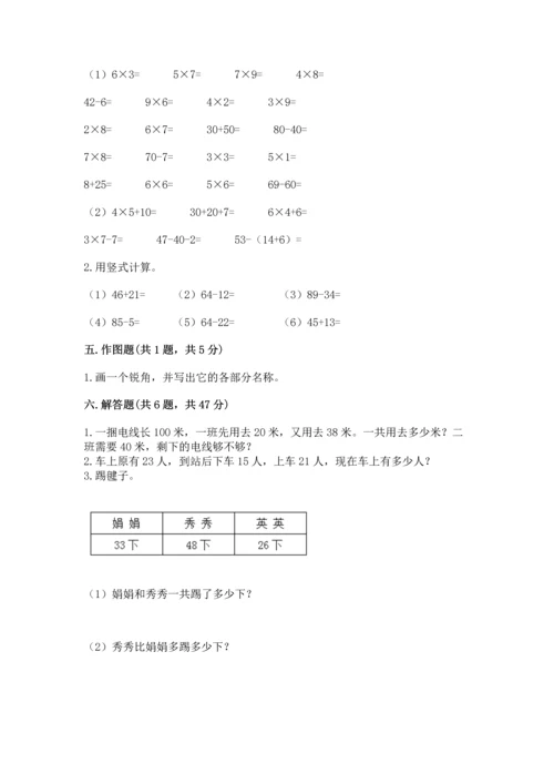 人教版数学二年级上册期末测试卷及参考答案【精练】.docx