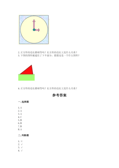 人教版一年级下册数学第一单元 认识图形（二）测试卷精品【综合题】.docx