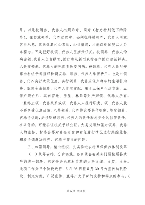 县农村五保供养改革工作会讲话.docx