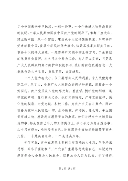 永葆共产党员先进性,全面推进党的先进性 (5).docx