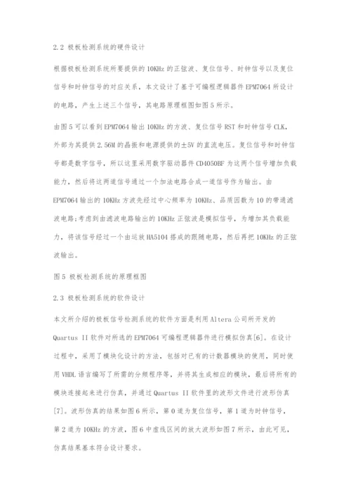 基于CPLD的微电阻率扫描成像测井仪极板检测系统的设计.docx