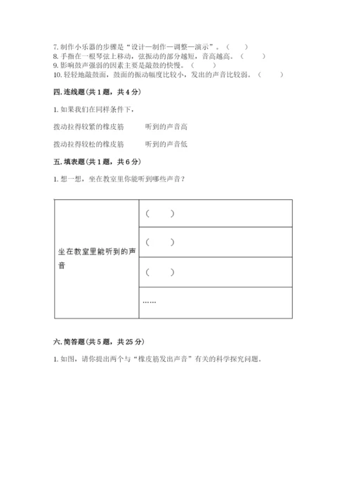 教科版科学四年级上册第一单元声音测试卷及答案【易错题】.docx