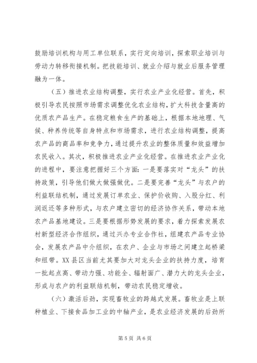 当前影响农民增收的因素分析与对策建议.docx