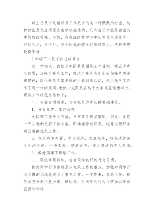 5年级下中队工作总结6篇.docx