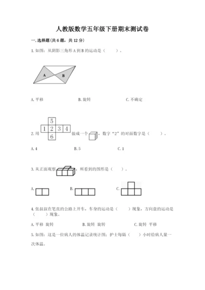 人教版数学五年级下册期末测试卷带答案（名师推荐）.docx