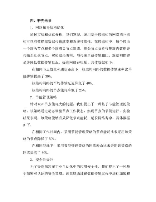 无线传感器网络在工业自动化中的应用