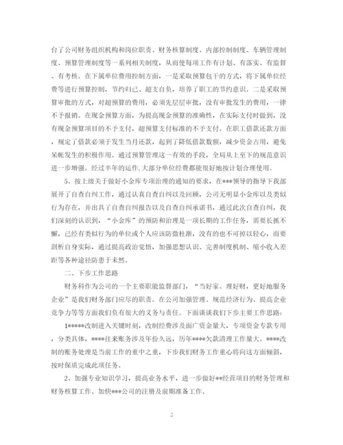 精编之财务科年度个人工作总结范文.docx