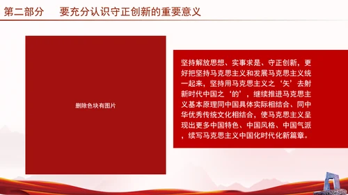 推进“四个创新” 开辟中国式现代化新境界党课ppt