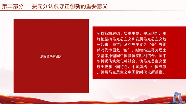 推进“四个创新” 开辟中国式现代化新境界党课ppt
