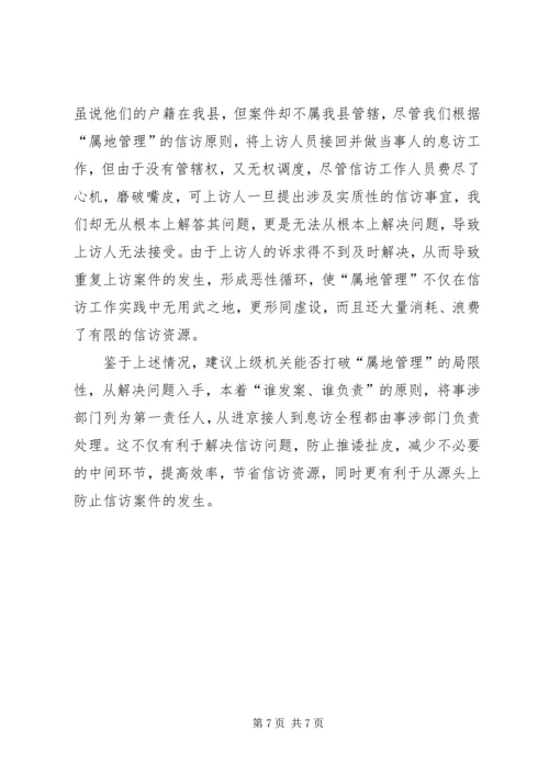 信访工作的思考及设想.docx