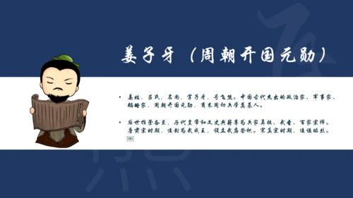 姜子牙介绍通用PPT模板