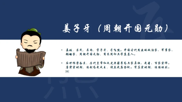 姜子牙介绍通用PPT模板