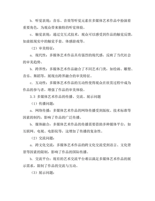 动态艺术：多媒体在当代艺术中的应用