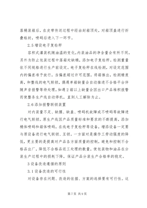 全自动灌装机生产线.docx