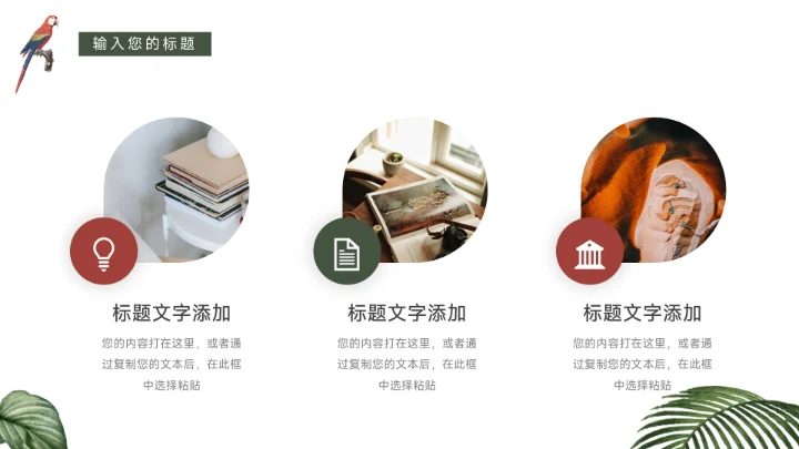 绿色插画风生物科学实验教学PPT模板