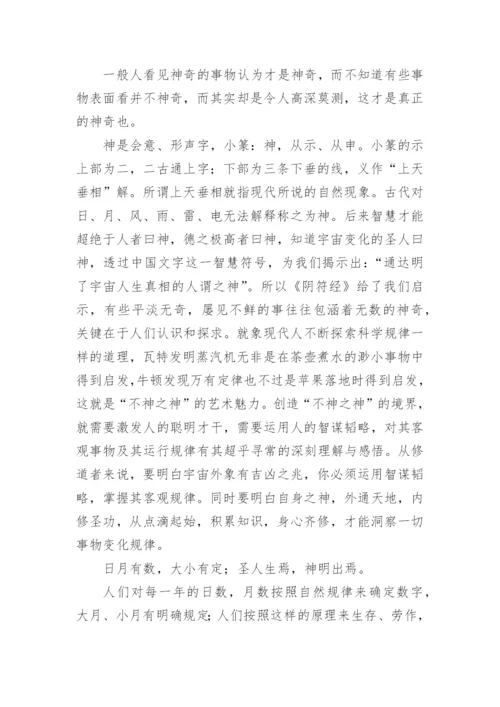 阴符经全文及译文讲解.docx